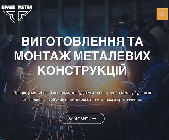 Браво Метал